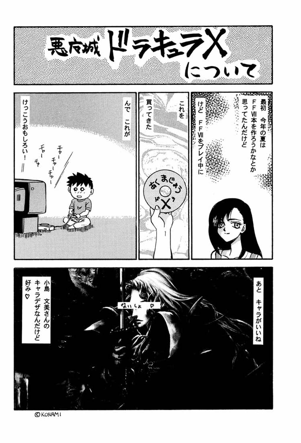 (C52) [LTM. (Taira Hajime)] Nise Akumajou Dracula X Gekkan no Yasoukyoku (Castlevania) page 25 full