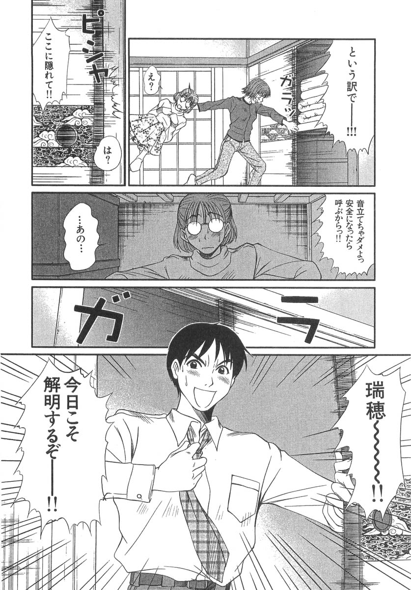 [Sano Takayoshi] Pittari!! 3 page 208 full