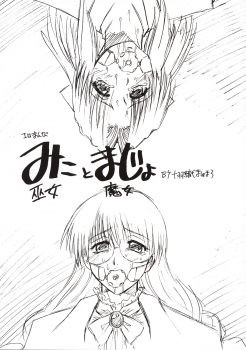 (C64) [Escargot Club (Juubaori Mashumaro)] Hetero (Shikigami no Shiro) - page 5
