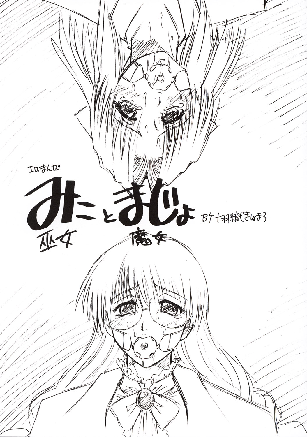 (C64) [Escargot Club (Juubaori Mashumaro)] Hetero (Shikigami no Shiro) page 5 full