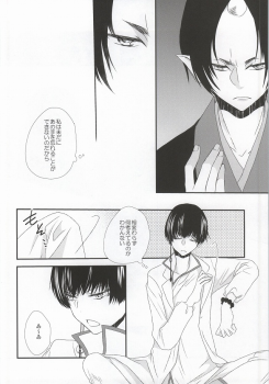 (Jigoku no Tomoshibi Go) [Bambri! (Isobe)] Hatsukoi wa, Minoranai Monoda to Shitte Iru (Hoozuki no Reitetsu) - page 25