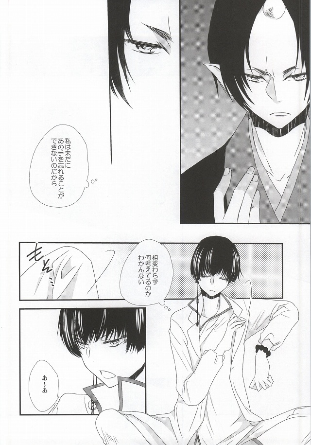 (Jigoku no Tomoshibi Go) [Bambri! (Isobe)] Hatsukoi wa, Minoranai Monoda to Shitte Iru (Hoozuki no Reitetsu) page 25 full