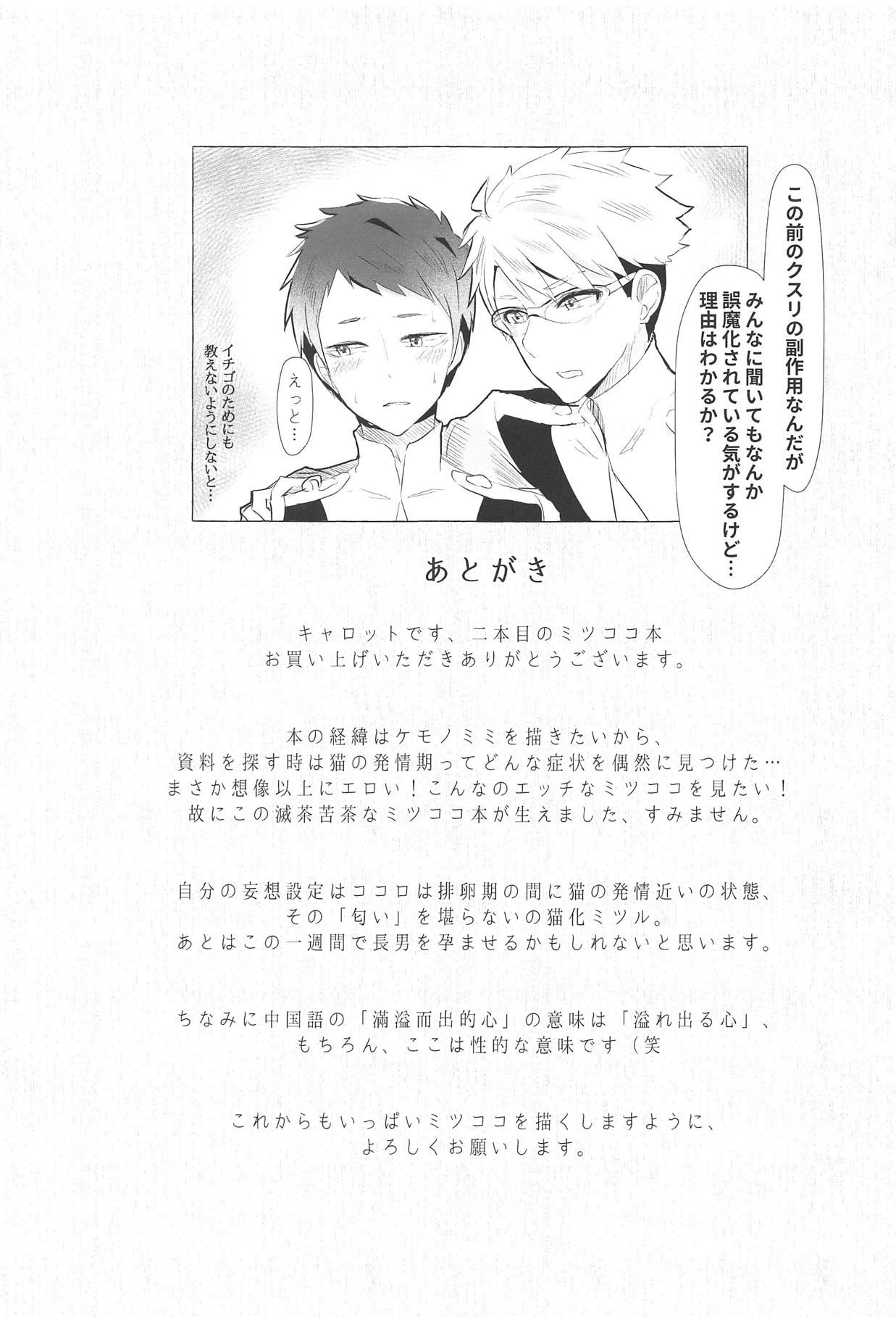 [Carrot Academy (Carrot)] Neko Kaburenai no Futari (DARLING in the FRANXX) page 36 full