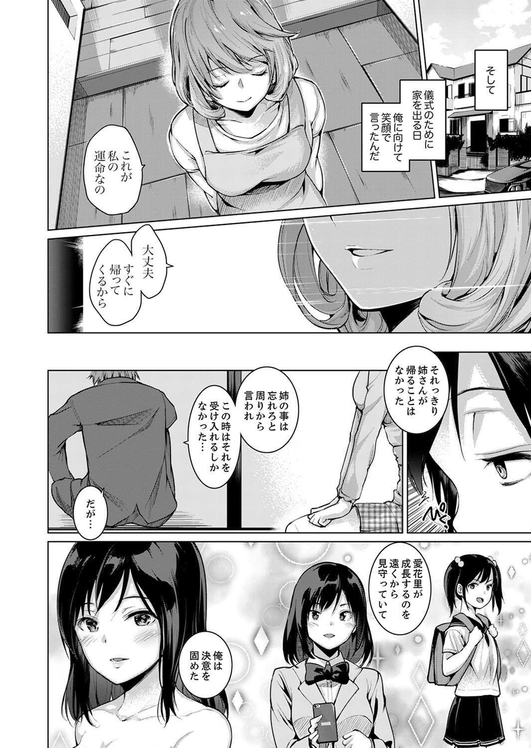 [Amasora Taichi] Konya mo, Oji no Futoi Yubi de... Choukyou Saretemasu. ~Watashi o Haramaseru Atsui Shushi [Kanzenban] page 120 full