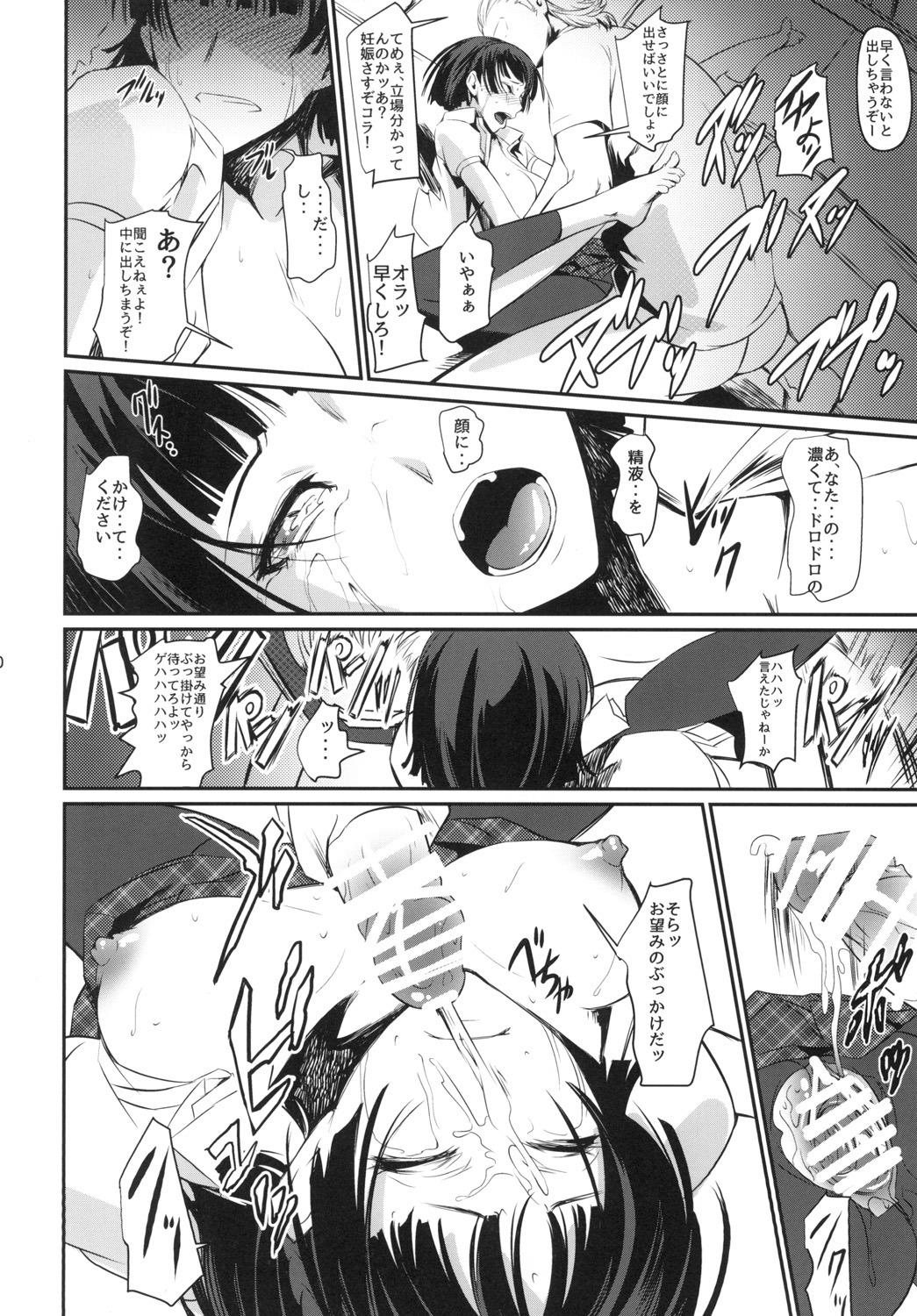 [DEX+ (Nakadera Akira)] Kouryaku Shippai (Persona 5) [Digital] page 12 full