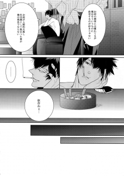 (SUPER22) [7menzippo (Kamishima Akira)] 7men_Re_PP (Psycho Pass) - page 5
