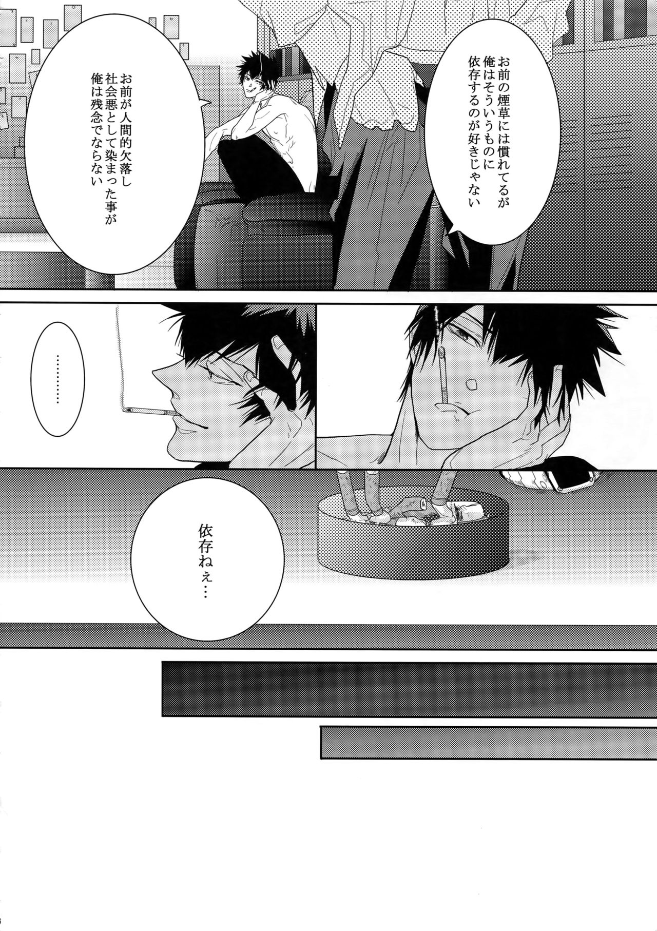 (SUPER22) [7menzippo (Kamishima Akira)] 7men_Re_PP (Psycho Pass) page 5 full