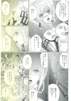 (C69) [Kusari (Aoi Mikku)] Dorei Kishi I (Fate/stay night) - page 8