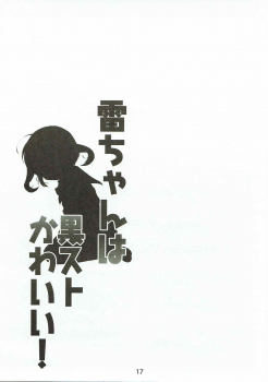 (C85) [ELRIZ (Yamada Konayuki)] Ikazuchi-chan wa KuroSto Kawaii! (Kantai Collection -KanColle-) - page 16