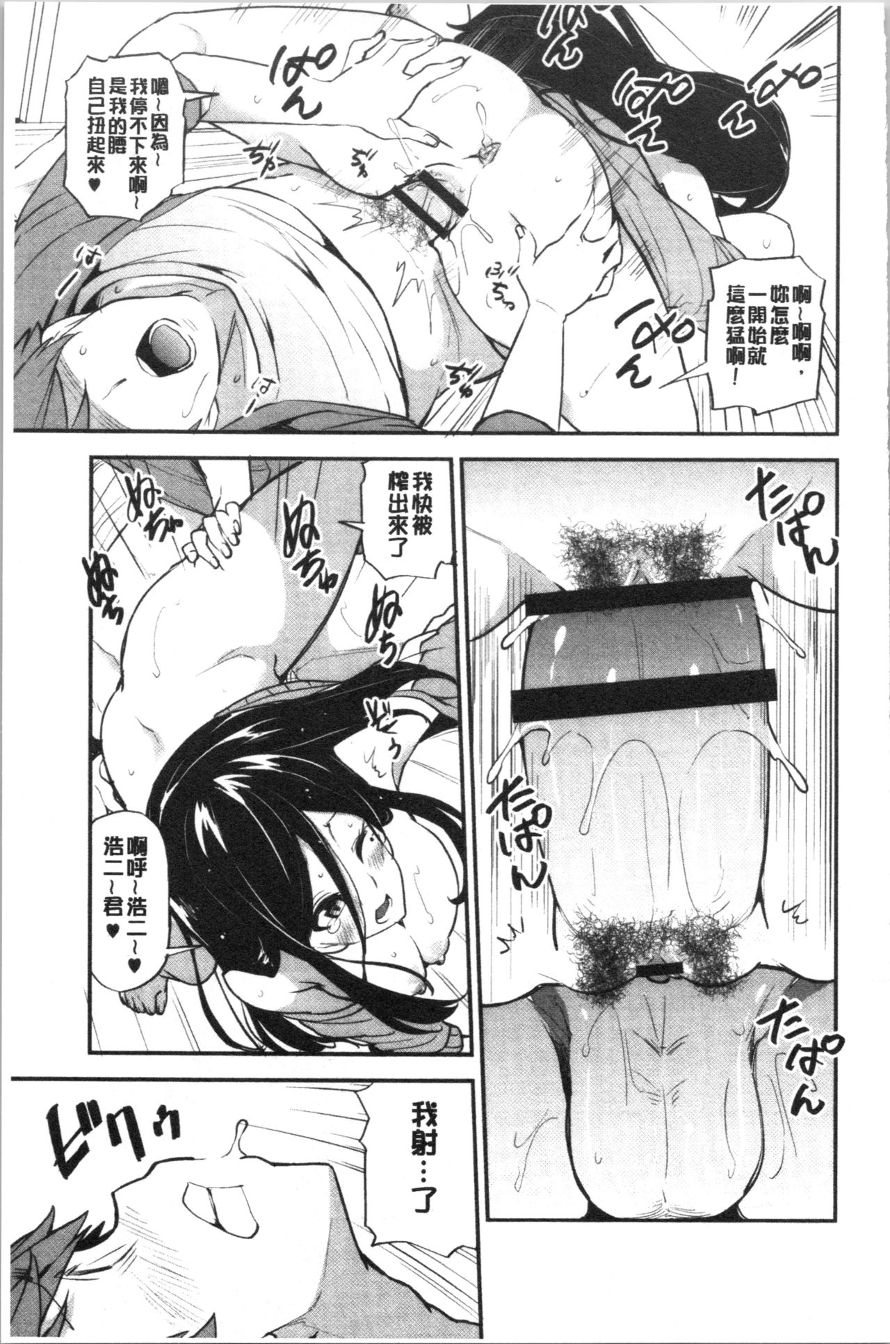 [Ayakase Chiyoko] Inbi Houman na Juumin-tachi ~Omorashi Shoujo, Shikamo Shojo~ [Chinese] page 76 full