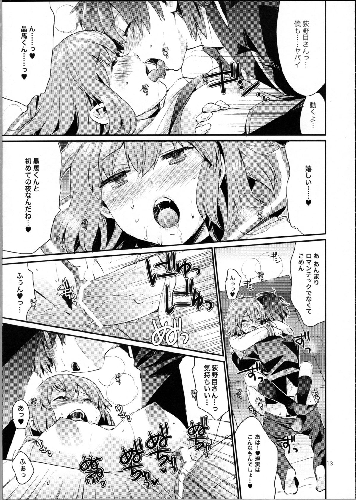 (C81) [Aihara Otome (Nyoriko)] Ringo Destiny!! (Mawaru Penguin Drum) page 12 full