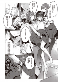 [Anthology] Futago Yuri Ecchi Anthology Ch. 1-2, 8, 4 [Chinese] [木云汉化组] - page 15