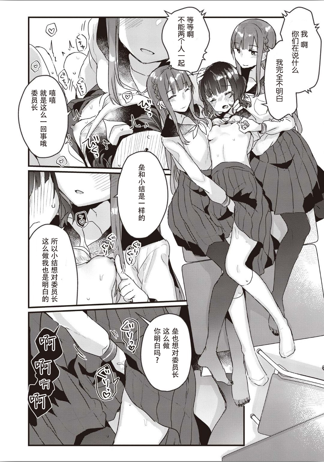 [Anthology] Futago Yuri Ecchi Anthology Ch. 1-2, 8, 4 [Chinese] [木云汉化组] page 15 full