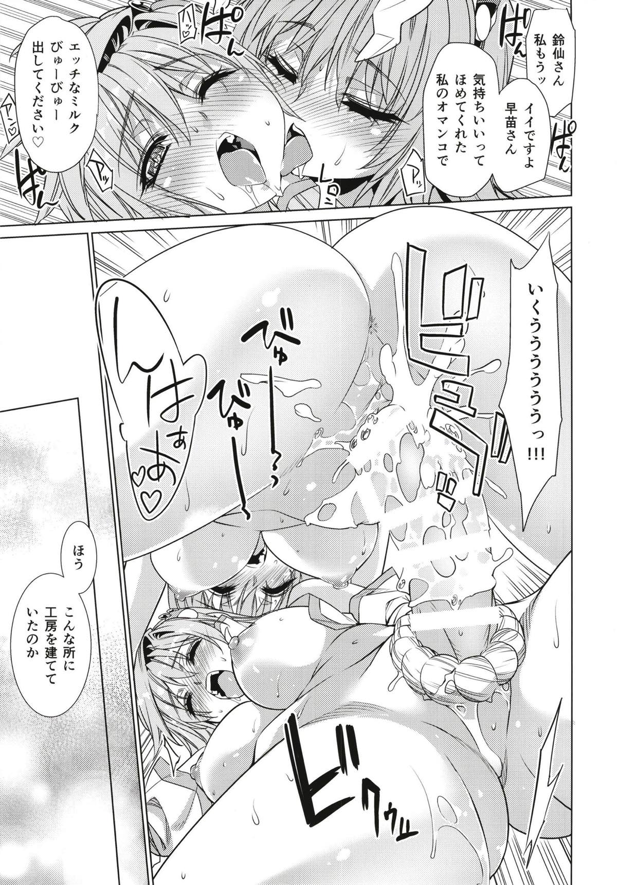 (C93) [r;1 (Ichikawa Ryuunosuke)] Sanae Udon 12 tama (Touhou Project) page 16 full