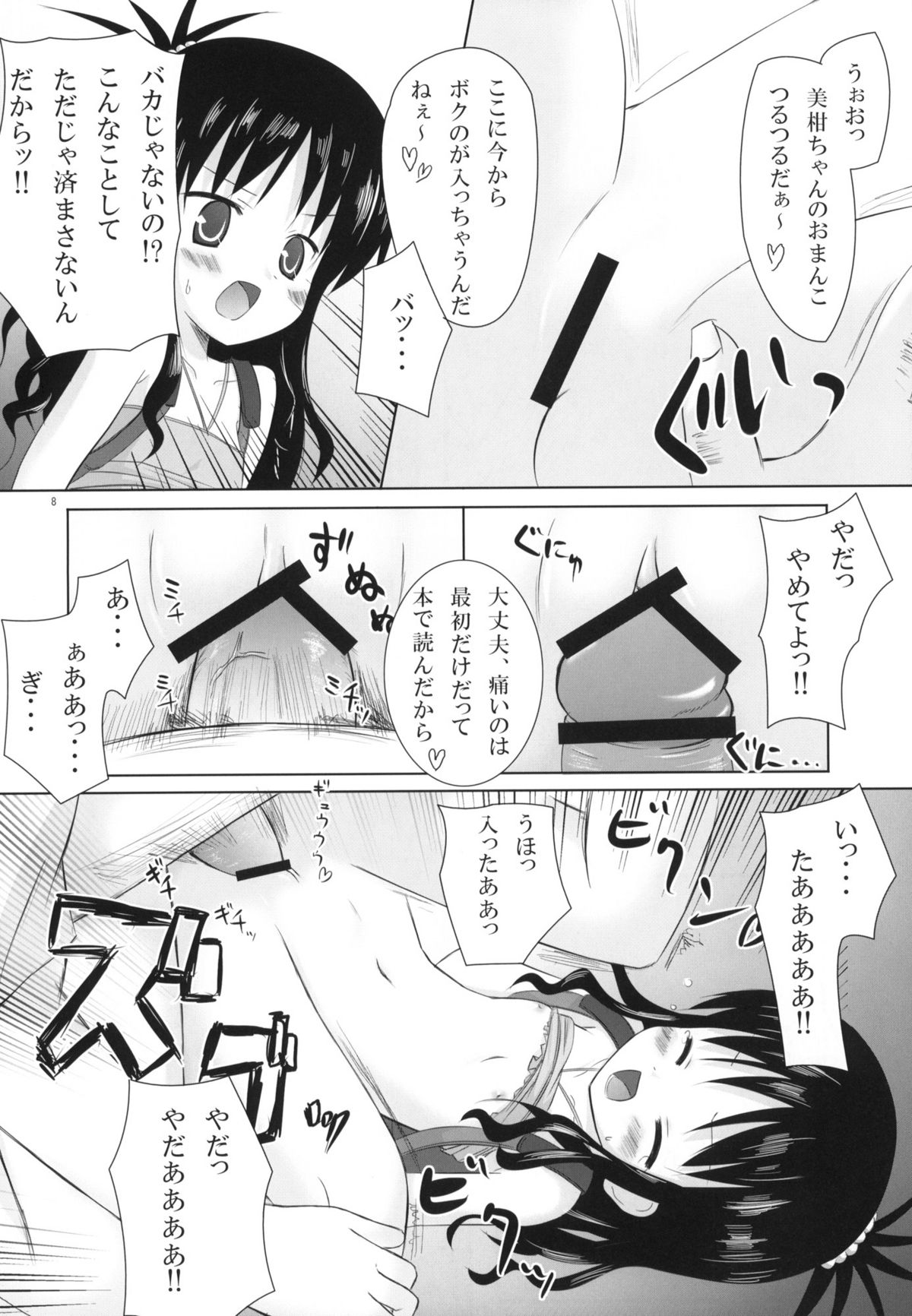 (COMIC1☆4) [Noraneko-no-Tama (Chiba Chibasa, Yukino Minato)] Abduction Soushuuhen +α (To Love-Ru) page 7 full