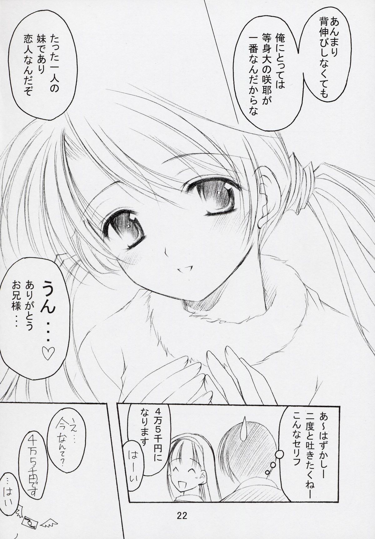 (C63) [Imomuya Honpo (Azuma Yuki)] Oniisama He ... 5 Sister Princess Sakuya Book No.9 (Sister Princess) page 21 full