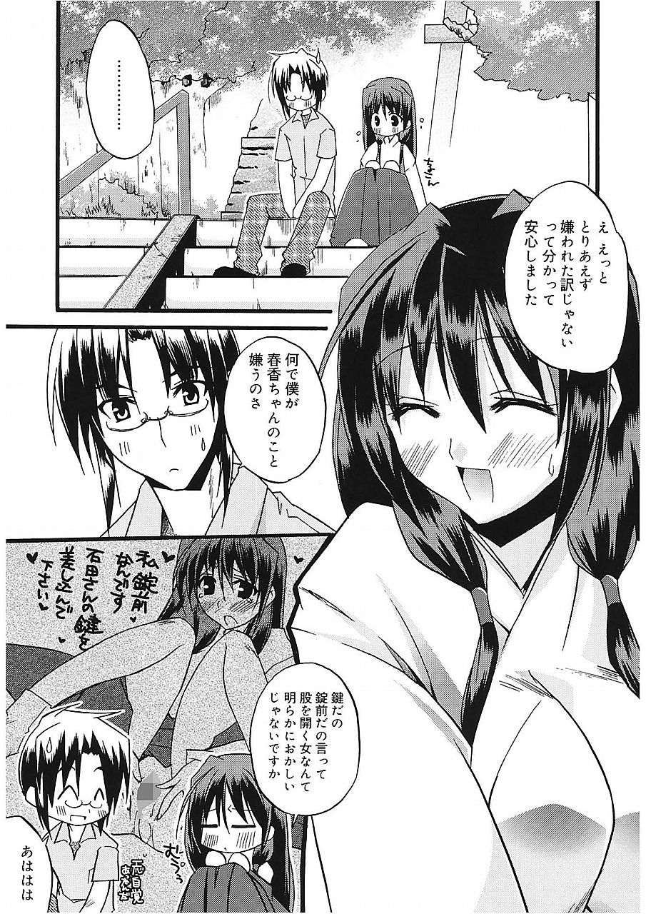 [Asio] Takayama Jinja no Haruka-san [Digital] page 29 full