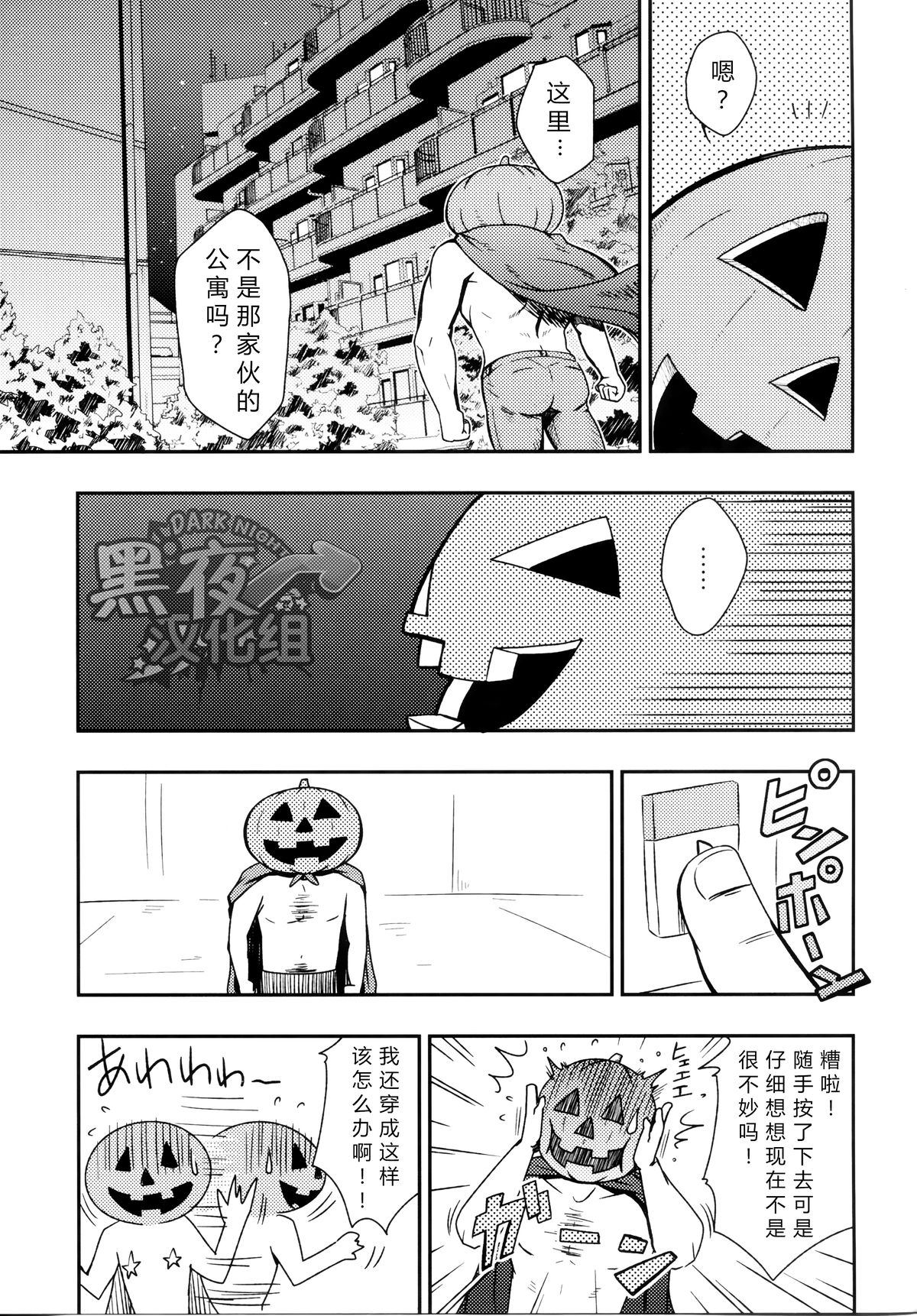 (Ossan Paradise) [Rycanthropy (Mizuki Gai)] HAPPY HALLOWEEN [Chinese] [黑夜汉化组] page 8 full