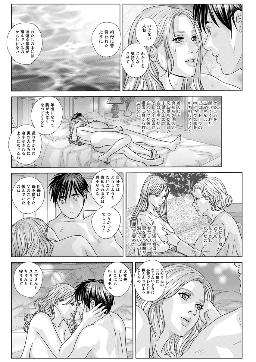 [Nishimaki Tohru] Double Titillation Ch.11-20 page 160 full