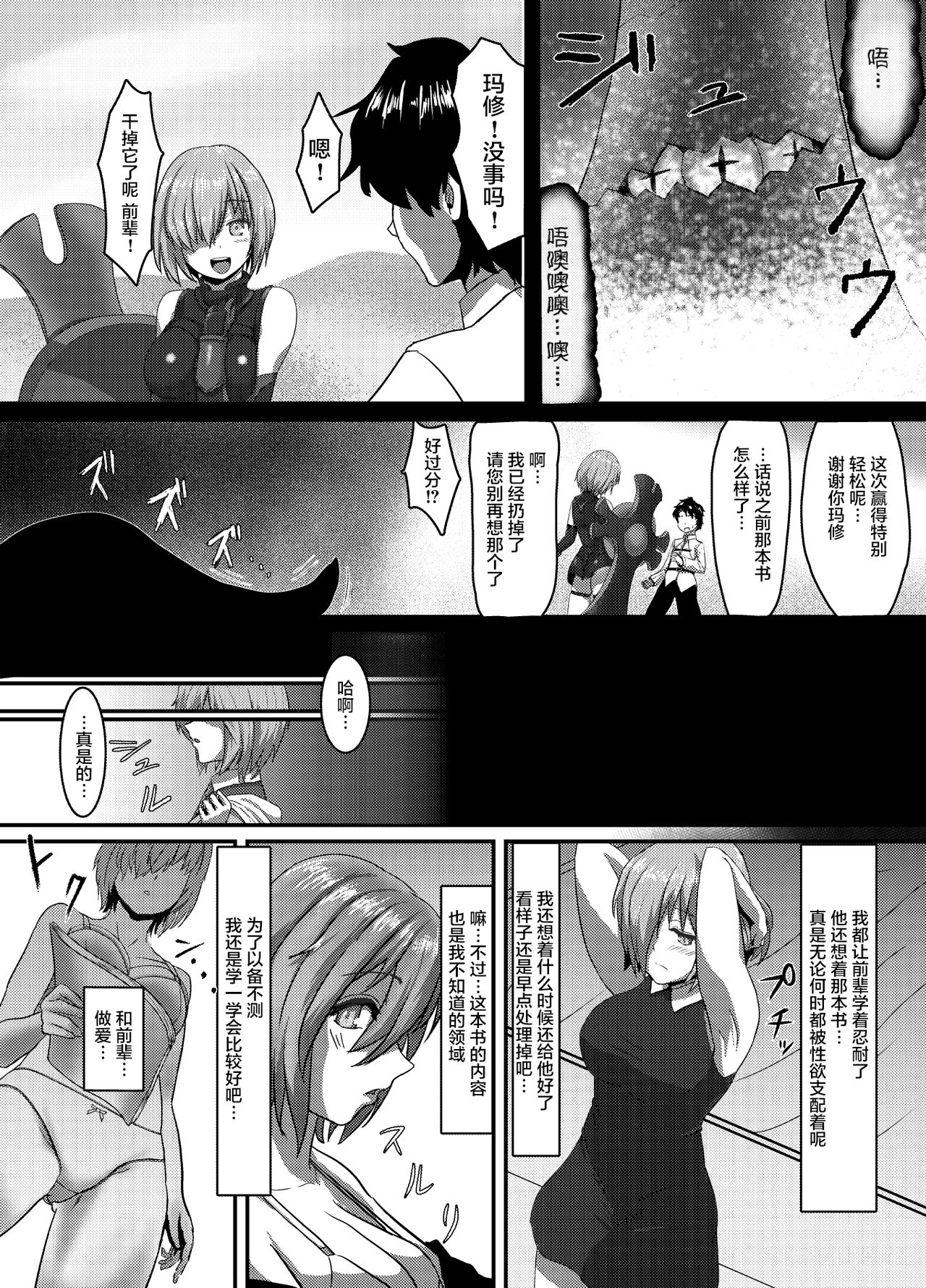 (Sadalsuud) Pure Mashu Gives In to Futanari Pleasure 1 & 2 (Fate/Grand Order) [Chinese] [不咕鸟汉化组] page 9 full