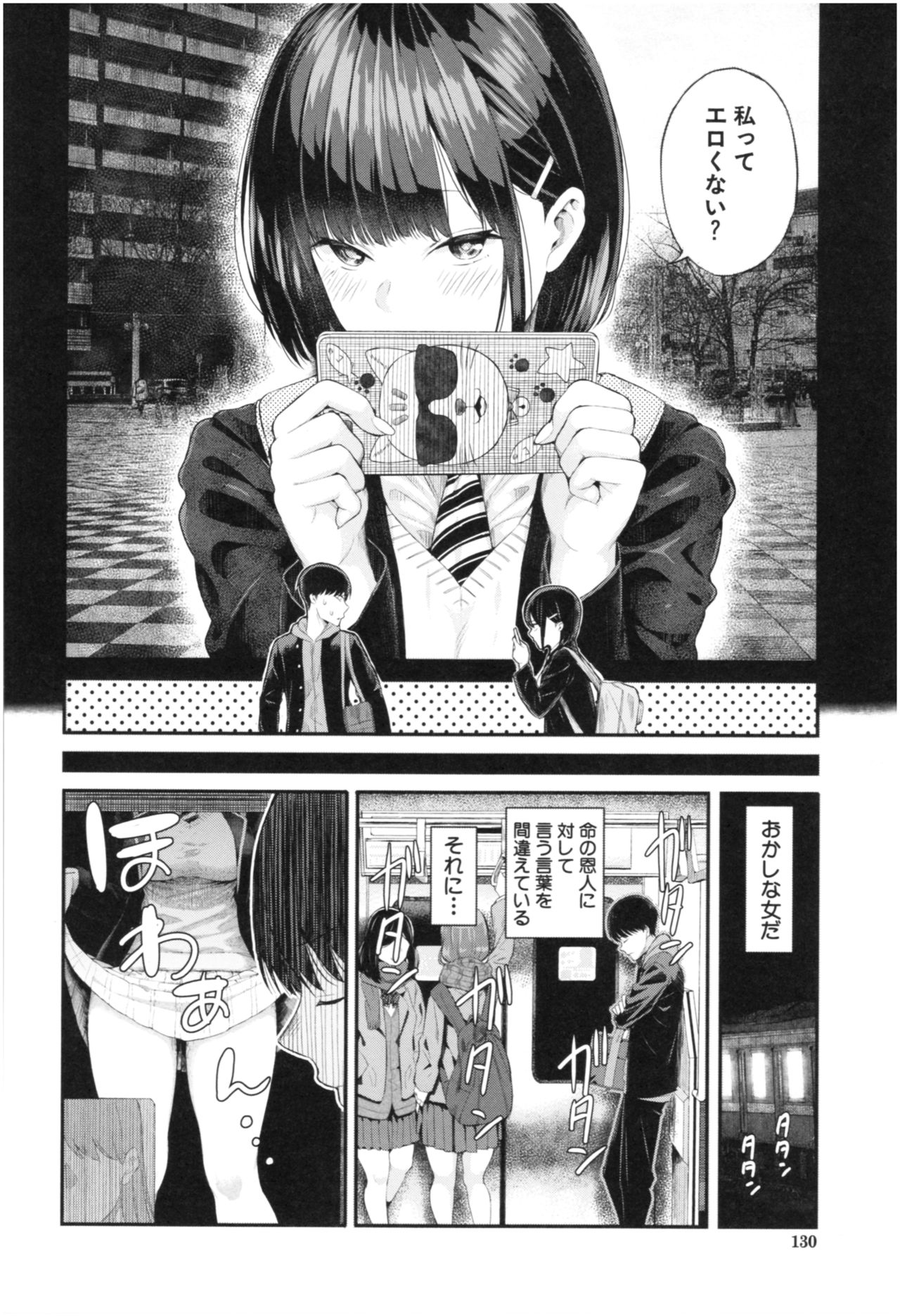 [Shioroku] Kanojo to Boku no Kouhai no Hanashi. page 131 full