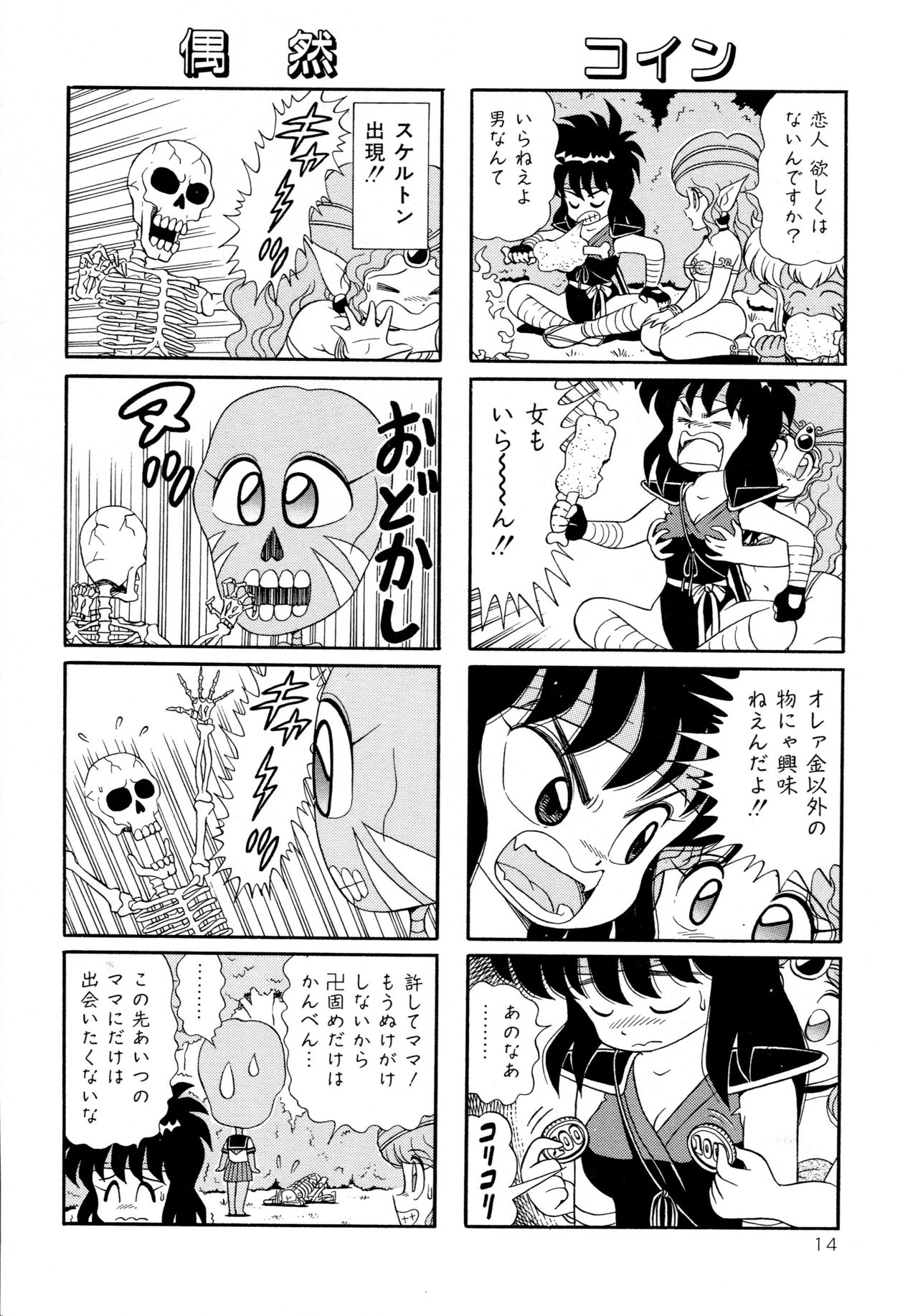 [Yamaguchi Miyuki] Michizure Choujotai page 16 full
