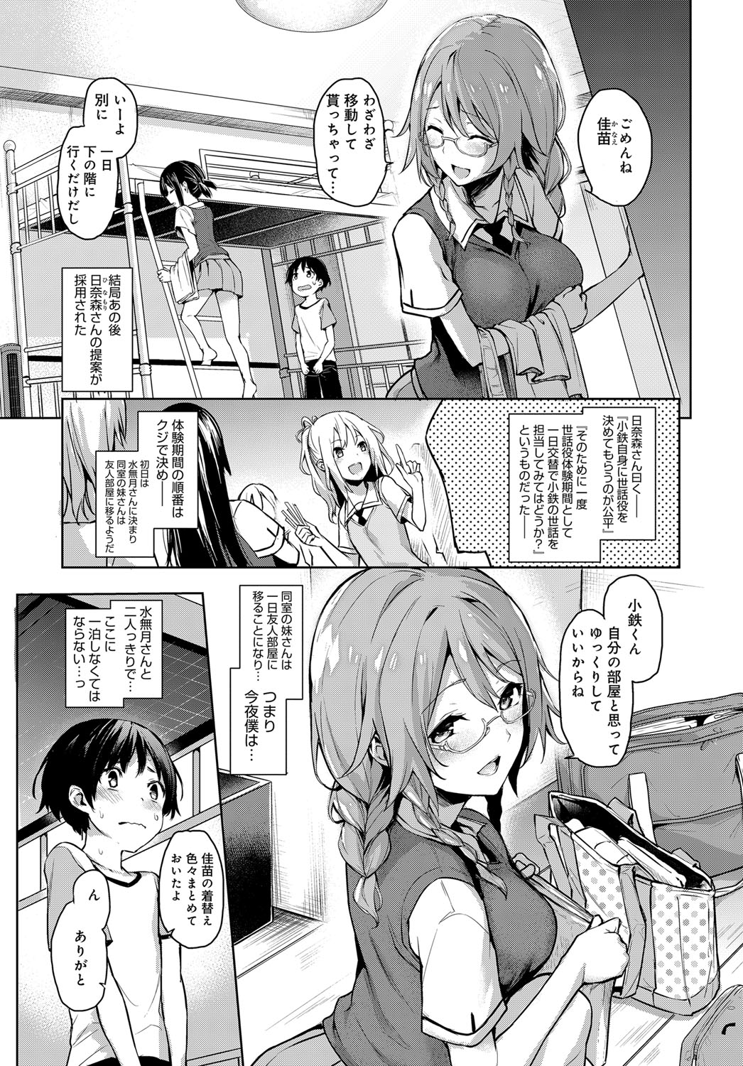 [Michiking] Ane Taiken Jogakuryou 1-5.5 [Digital] page 35 full