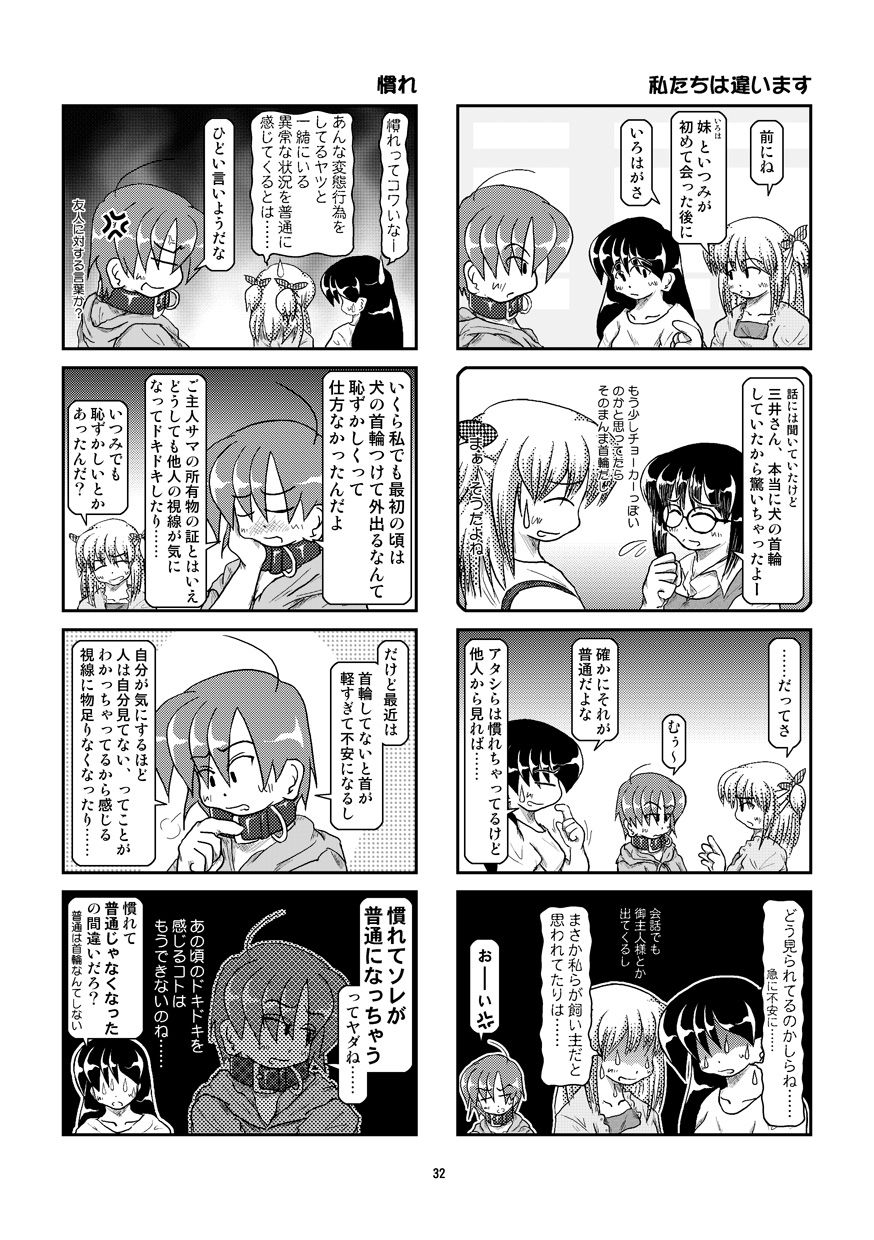 [Mumeigei] Kubiwa Diary 6 page 32 full