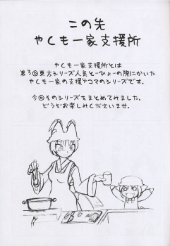 (C67) [Eda Sanchi (Eda Toyo)] Eda Sanchi 041230 (Touhou Project) - page 6