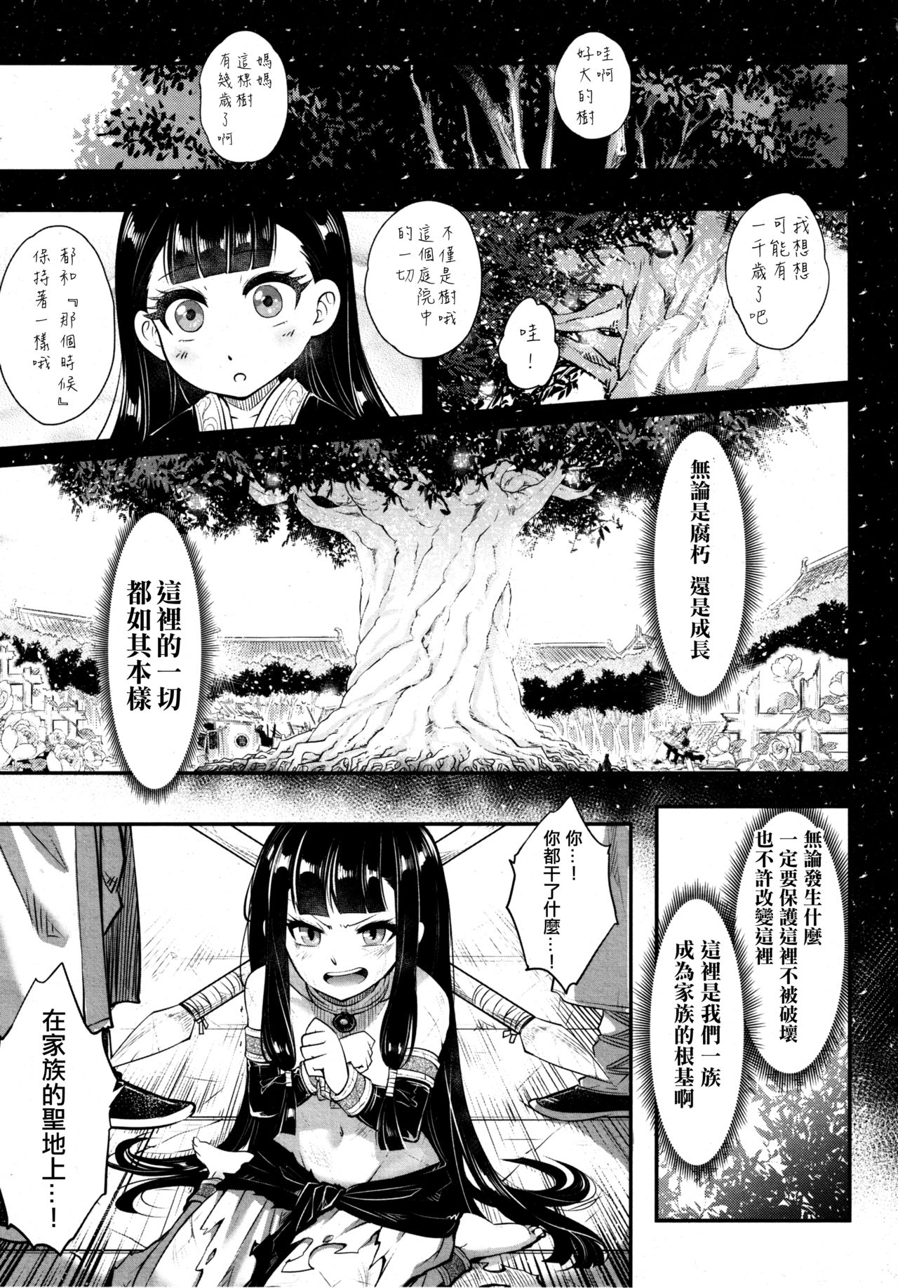 [Heiqing Langjun] Eisei no Gyou Kouhen (Towako8) [Chinese] [沒有漢化] page 10 full