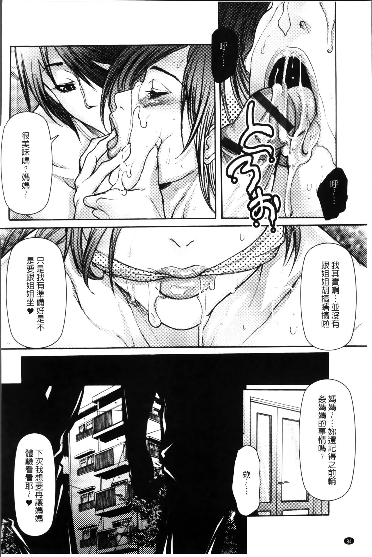 [San Kento] Mitsu to Yoku | 蜜與欲 [Chinese] page 88 full