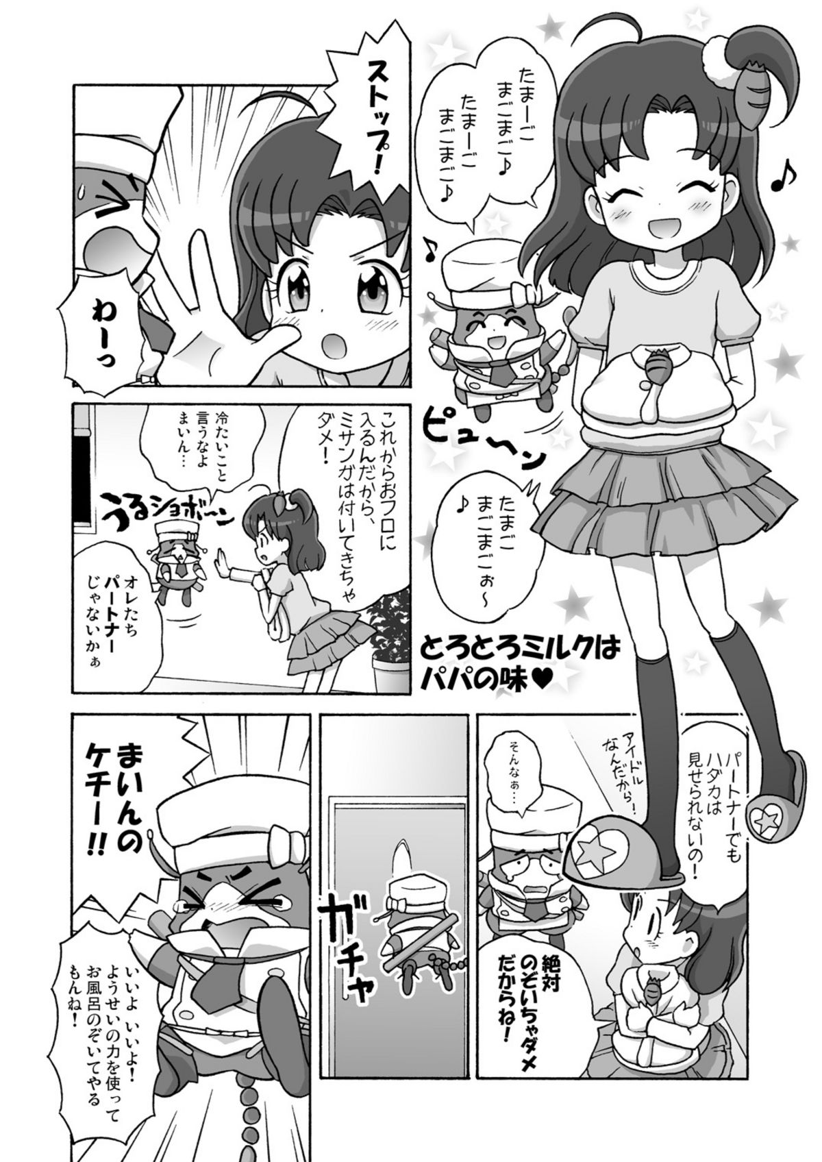 [Sexual Khorosho (Lasto)] Misanga wa Micha Dame! (Cooking Idol Ai! Mai! Main!) [Digital] page 4 full