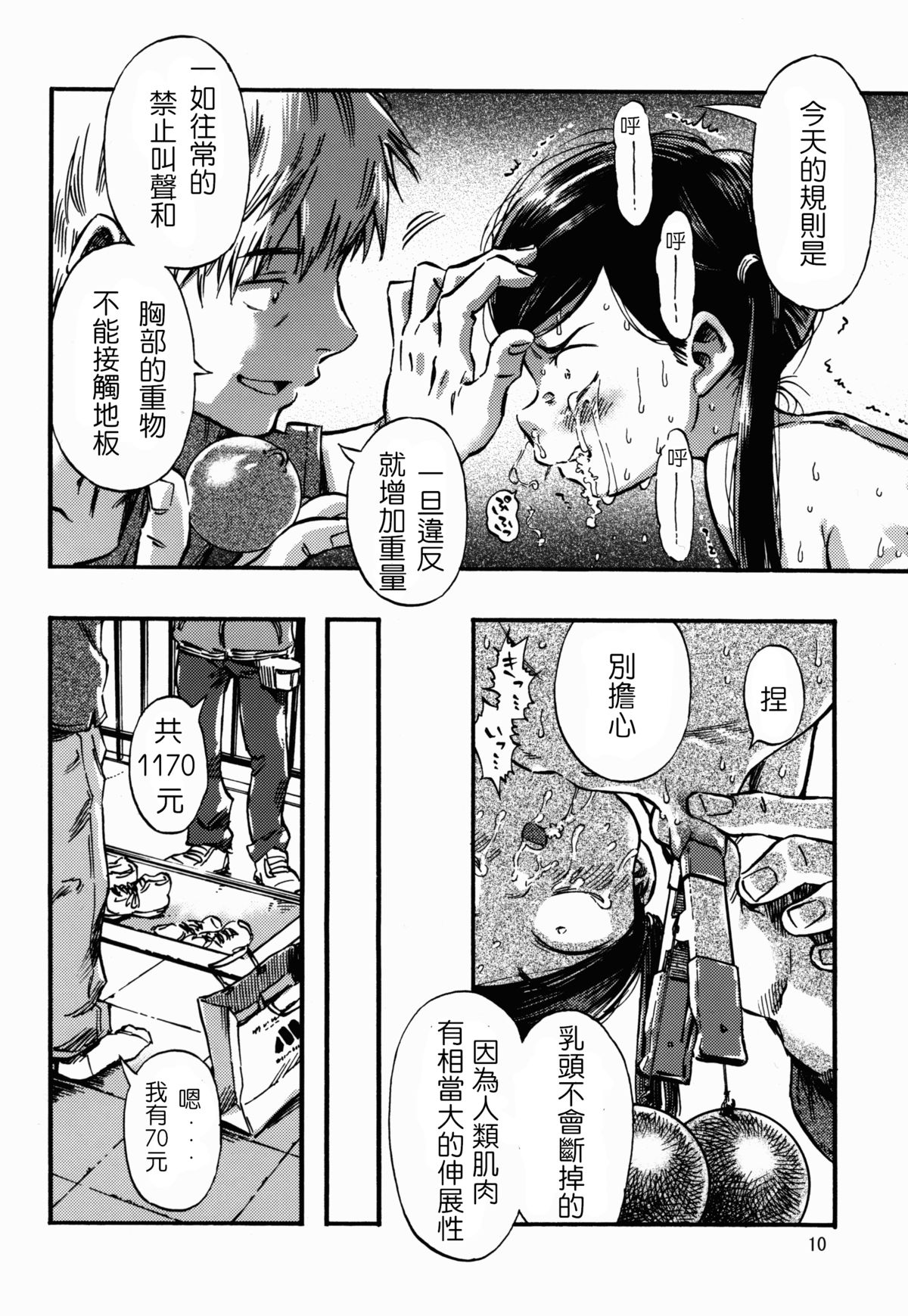 (C83) [Minori Kenkyuujo (Minori Kenshirou)] Kichikubi Musume [Chinese] [個人漢化] page 9 full