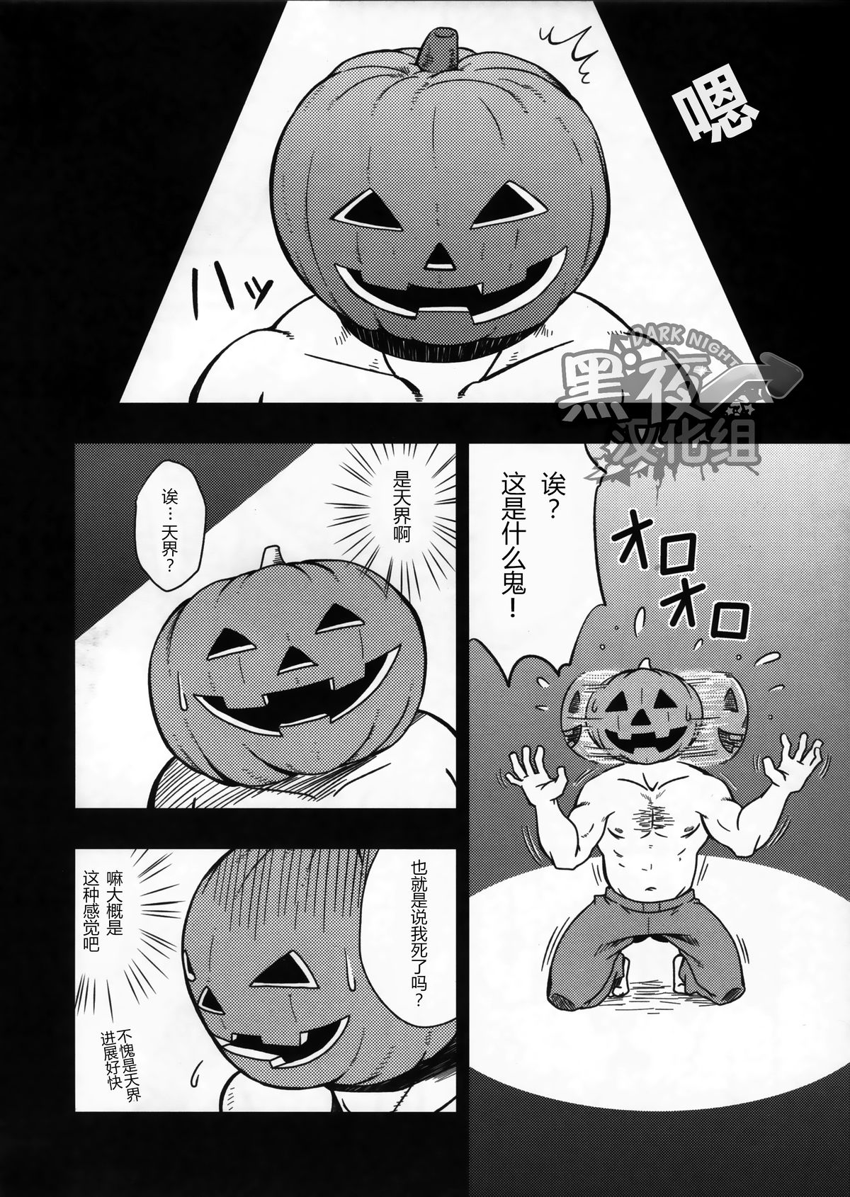 (Ossan Paradise) [Rycanthropy (Mizuki Gai)] HAPPY HALLOWEEN [Chinese] [黑夜汉化组] page 3 full