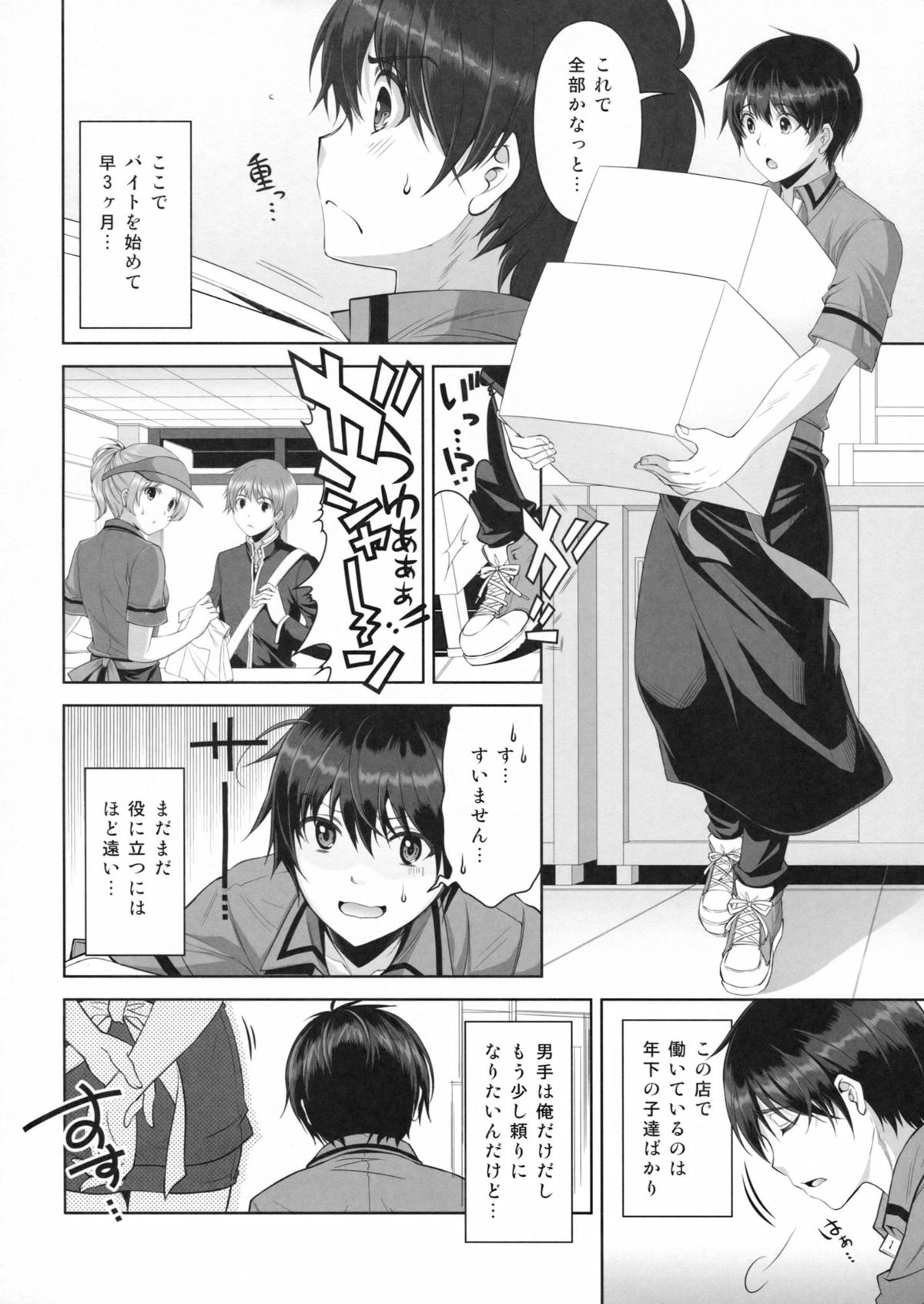 (COMIC1☆8) [City Forest (TAKTO)] Samenai Uchi ni Meshiagare! page 5 full