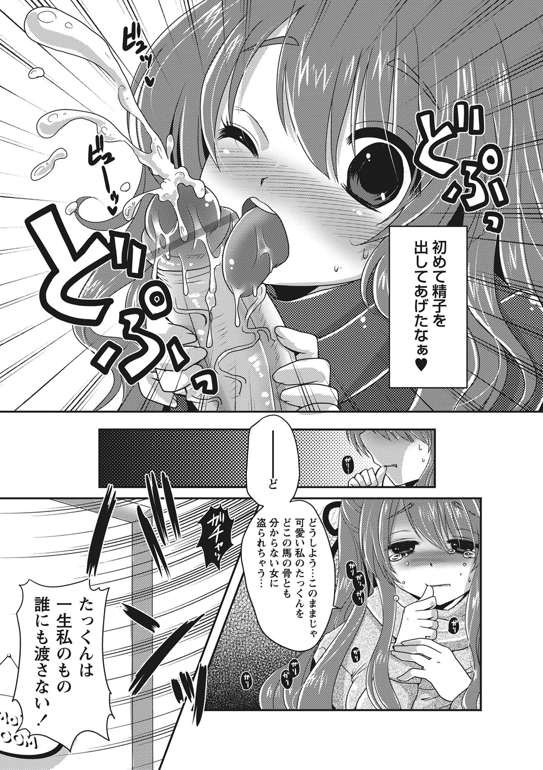 [Usubeni Sakurako] Purukyun Otome [Digital] page 178 full