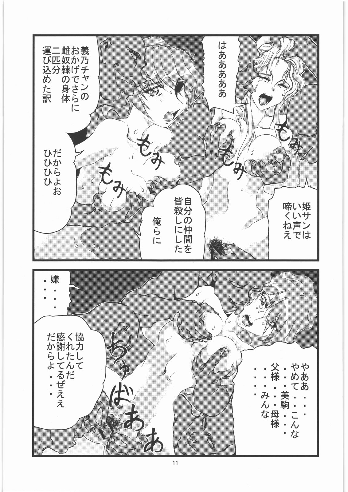 [Gyoka Suishin] Kunoichi Hime Rakujou 2 page 12 full