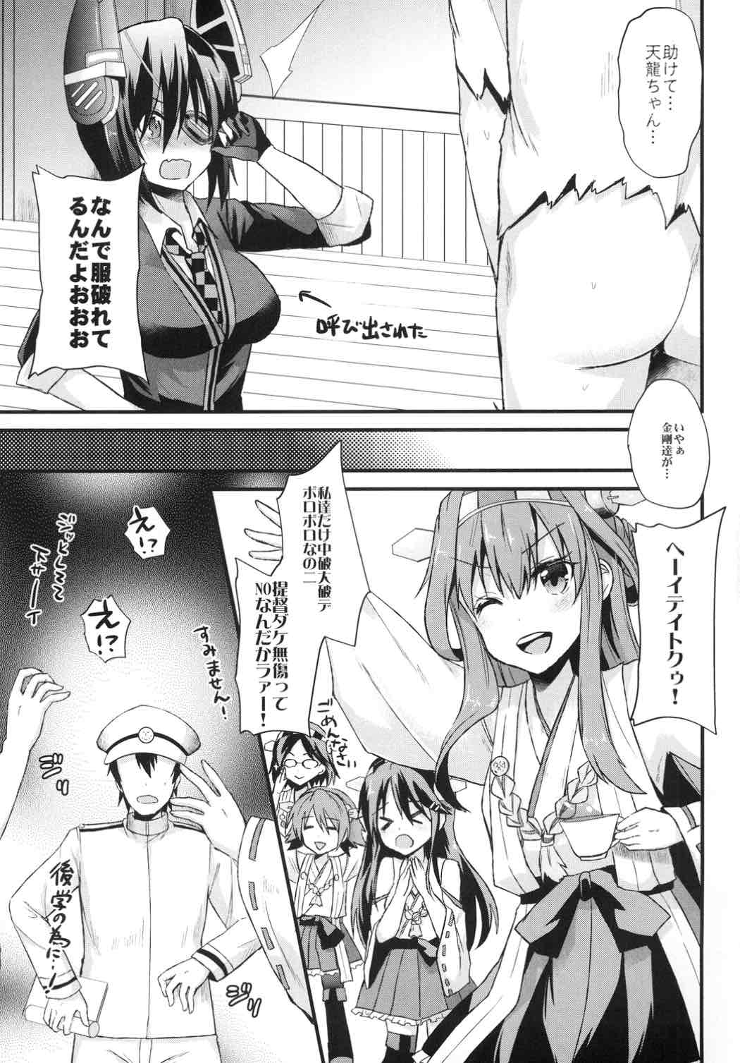 (SC61) [Metaneko (Aotsu Umihito)] Teitoku ga Chuuha Shita! (Kantai Collection -KanColle-) page 4 full