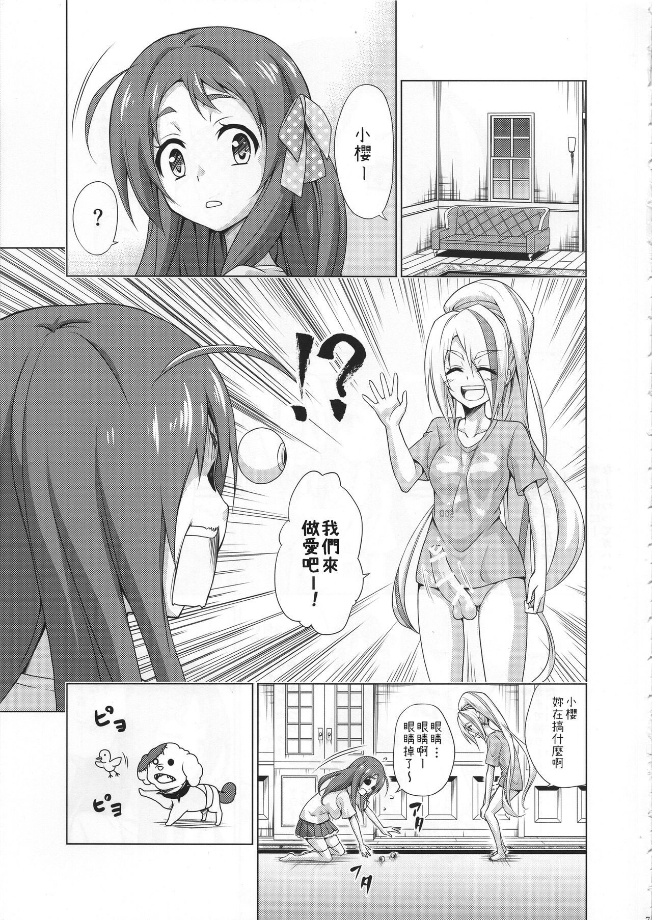 (COMIC1☆15) [TORA MACHINE (Kasukabe Taro)] Rental Chinchin SAGA (Zombie Land Saga) [Chinese] page 6 full