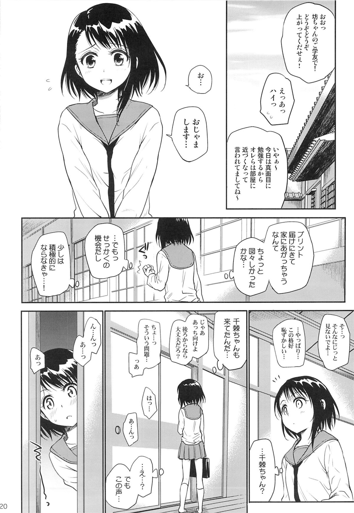 (C84) [Takumi na Muchi (Takumi na Muchi)] Urakoi (Nisekoi) page 19 full