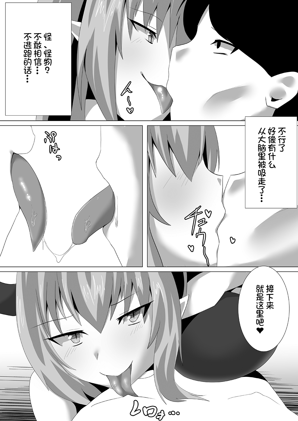 宍戸沙玖来「搾死に至る占術」 [Chinese] [不咕鸟汉化组] page 9 full