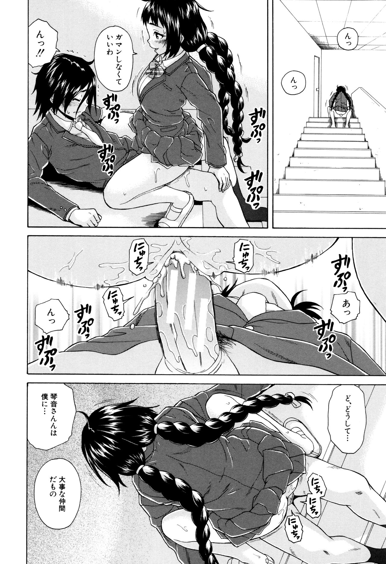 [Fuuga] Ane no Himitsu To Boku no Jisatsu page 60 full