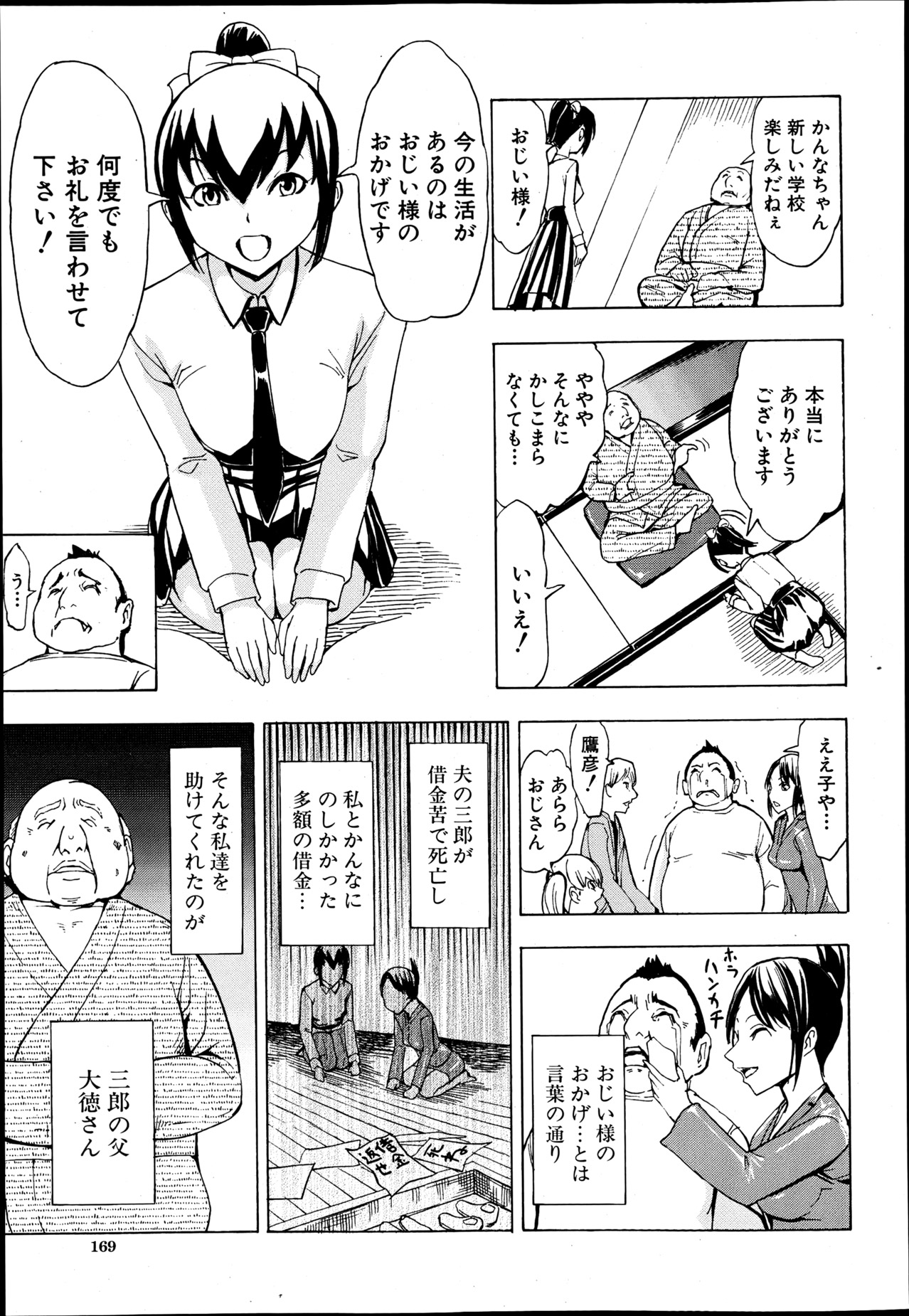 [Hakaba] Kedamono no Ie Ch.1-9 page 7 full
