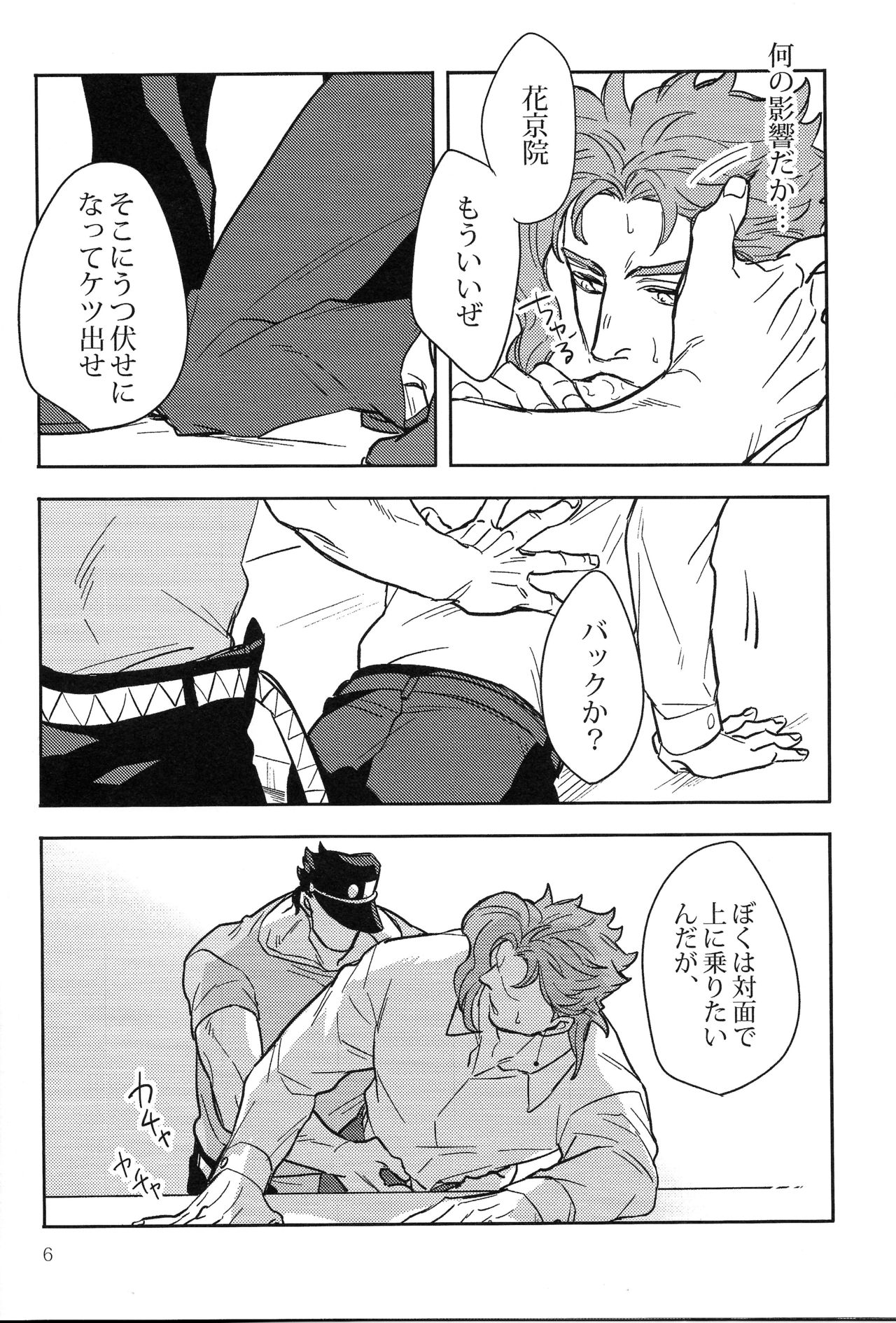 (C88) [kunifusa (Kuroda Ichi)] IMPULSE (JoJo's Bizarre Adventure) page 6 full