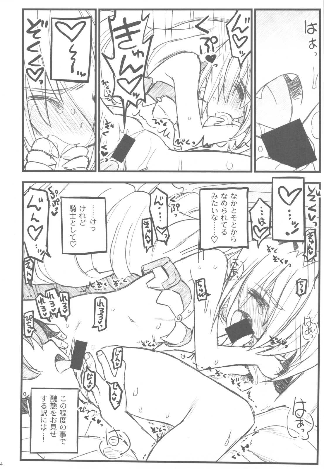 (C82) [Akai Marlboro (Aka Marl)] Kyoukaisenjou no Ookiino to Chiisaino to Naino Denaoshiban (Kyoukai Senjou no Horizon) page 43 full