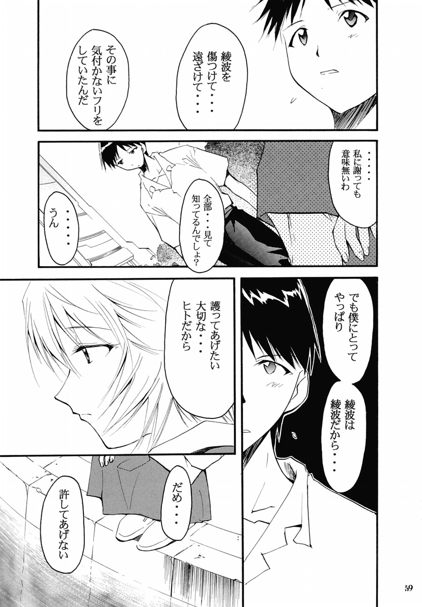 (C67) [Studio Kimigabuchi (Kimimaru)] RE-TAKE 2 (Neon Genesis Evangelion) page 58 full