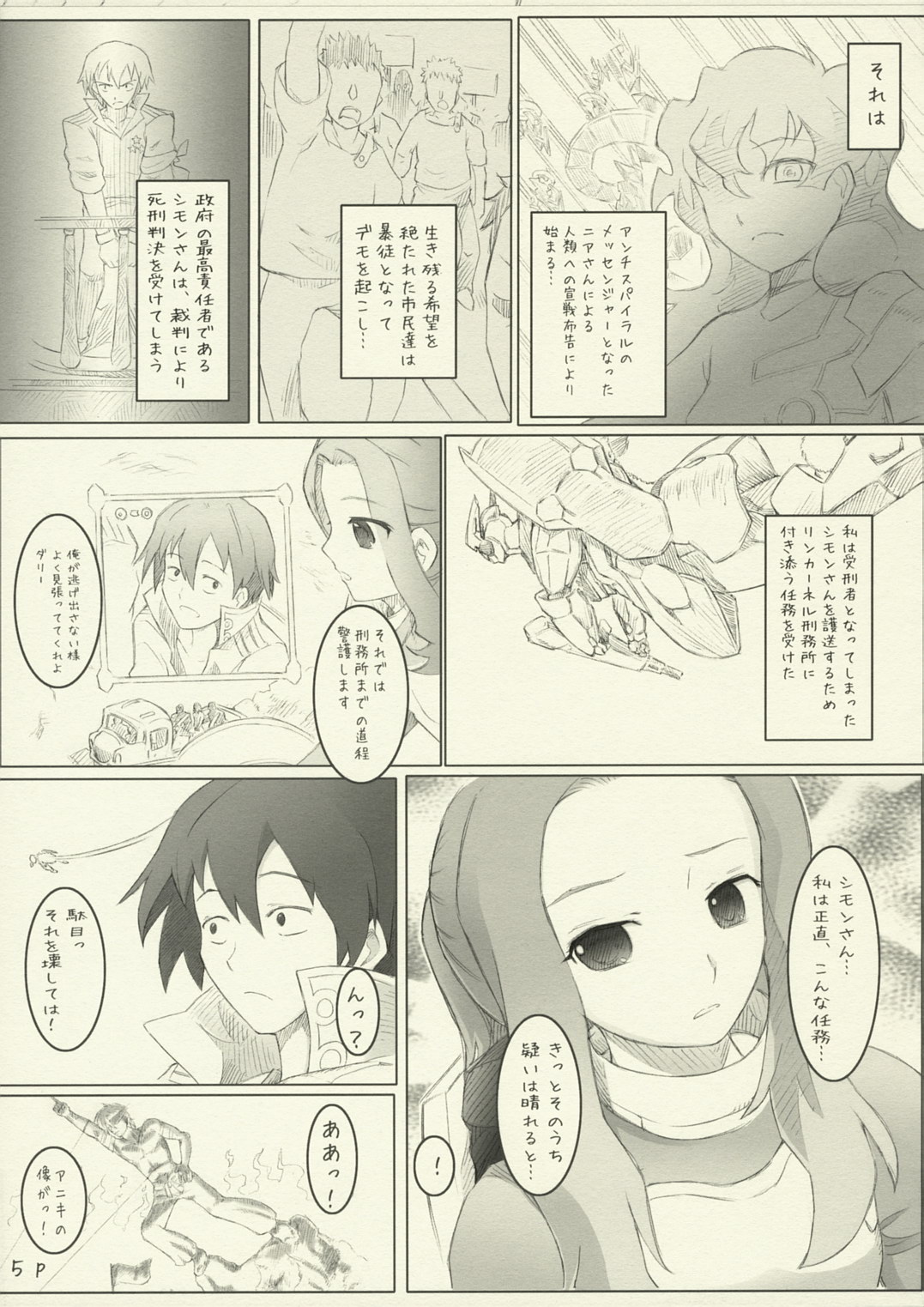 [Circle Bob (brother bob, Himeno Maiko)] Ore no Drill ga Darry wo Tsuranukuze! (Tengen Toppa Gurren Lagann) page 4 full