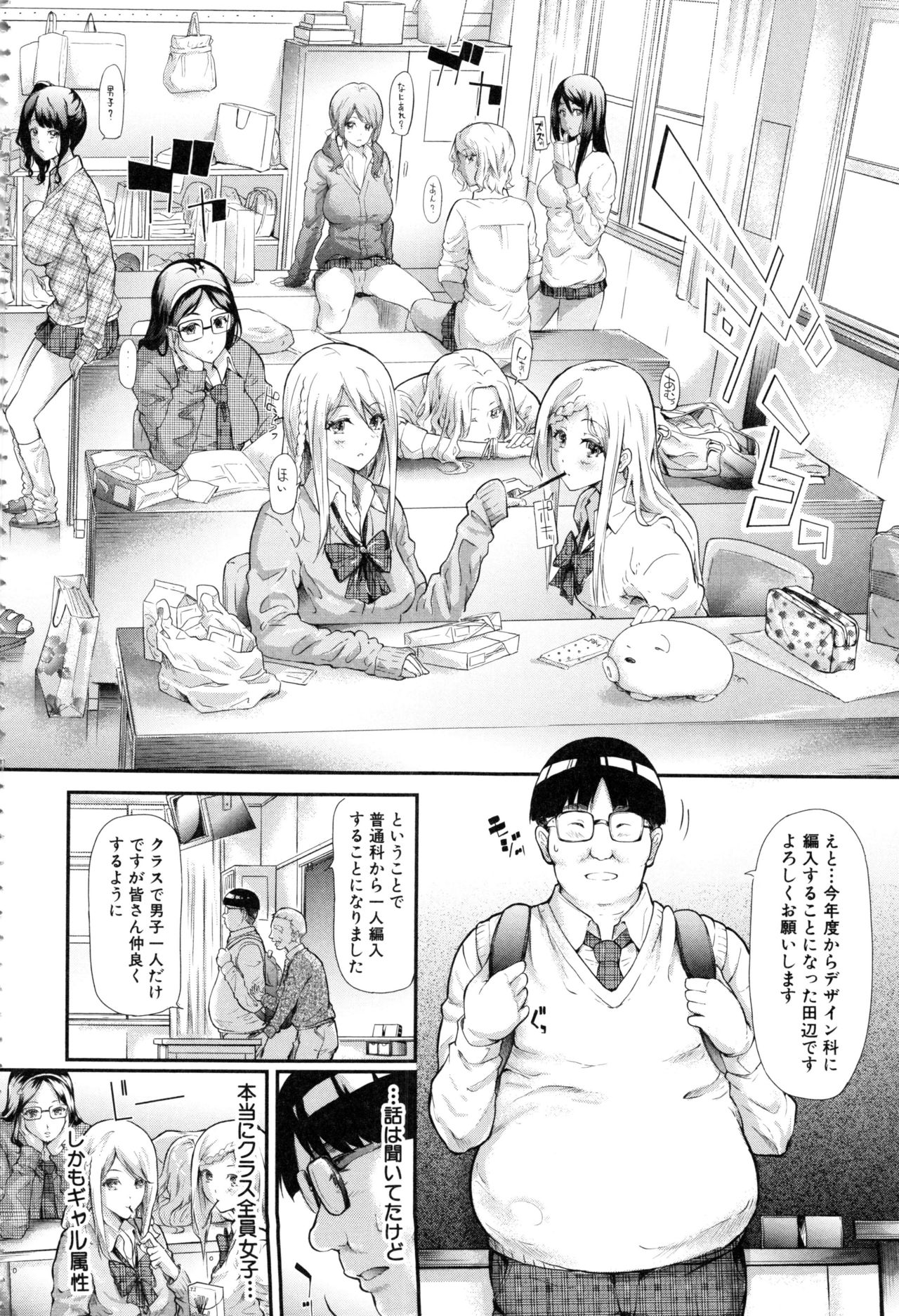 [Shiki Takuto] Gal Tomo Harem page 8 full