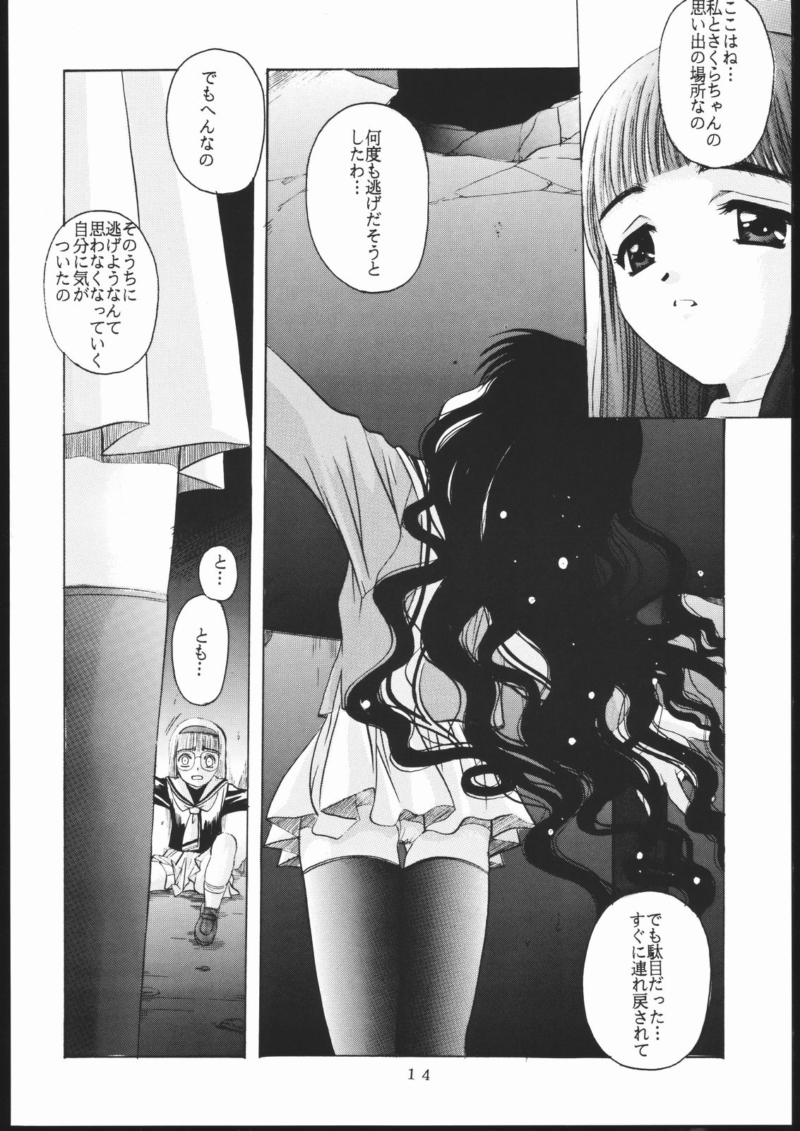 [Jiyuugaoka Shoutengai (Hiraki Naori)] Cardcaptor 2 (Cardcaptor Sakura) page 13 full