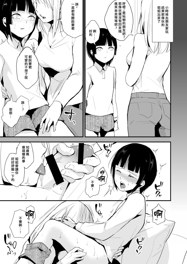 [Yadokugaeru (Locon)] Kaname-kun no Nichijou [Chinese] [刷牙子漢化] page 4 full